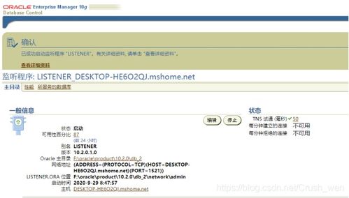 詳解Oracle數據庫服務器安裝配置及常用工具使用指南