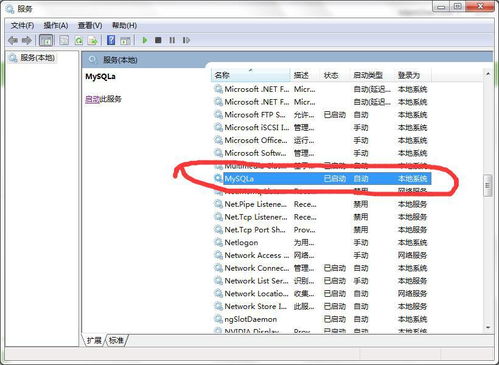 為什么你MySQL數據庫服務文件名顯示為“mysqla”而非“mysql”？可能忽視的案例